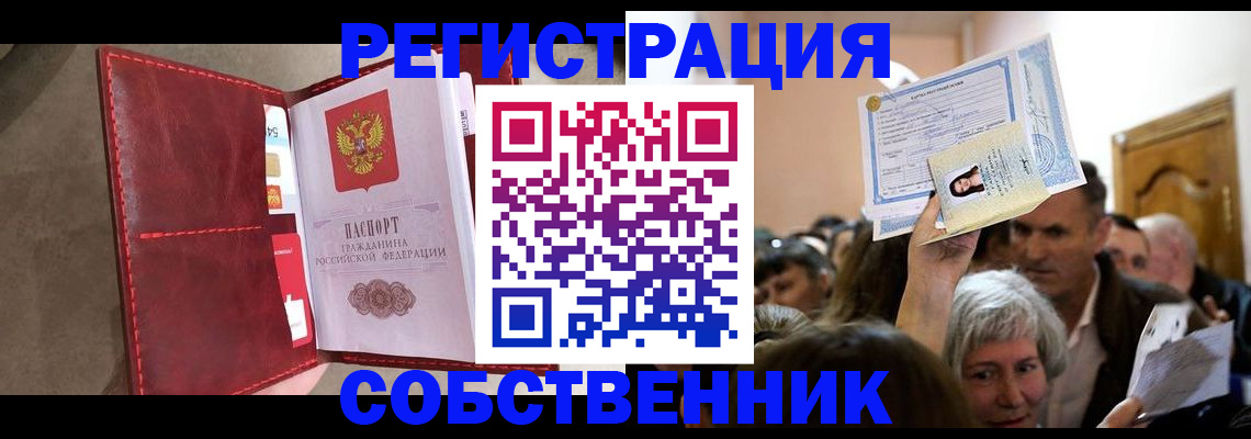 временная регистрация недорого в Саратове