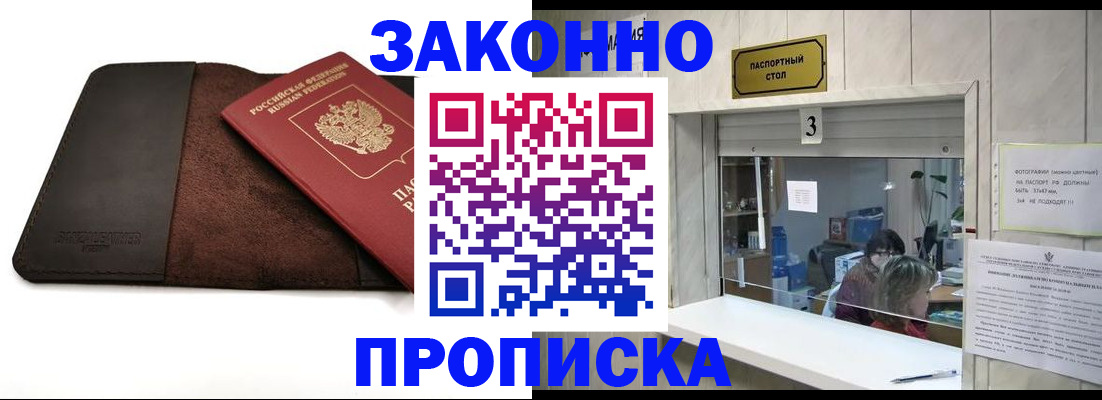 прописка в Саратове