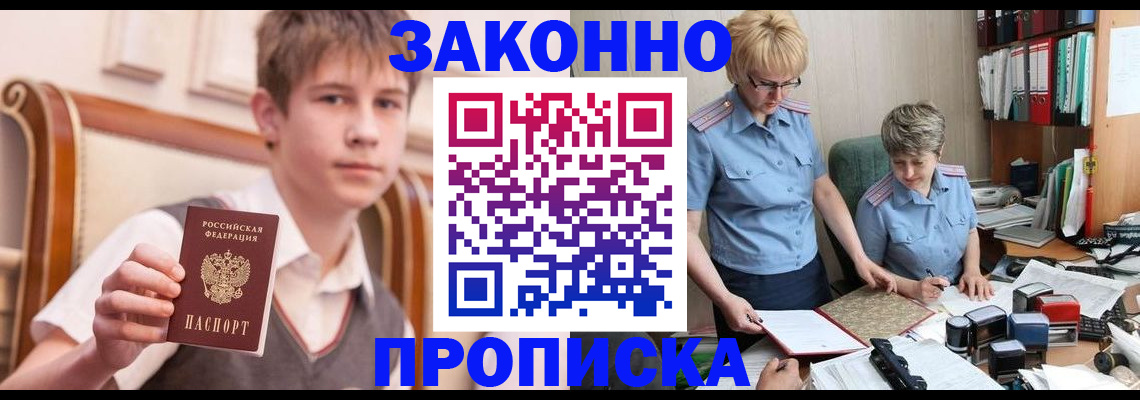 купить прописку в Саратове