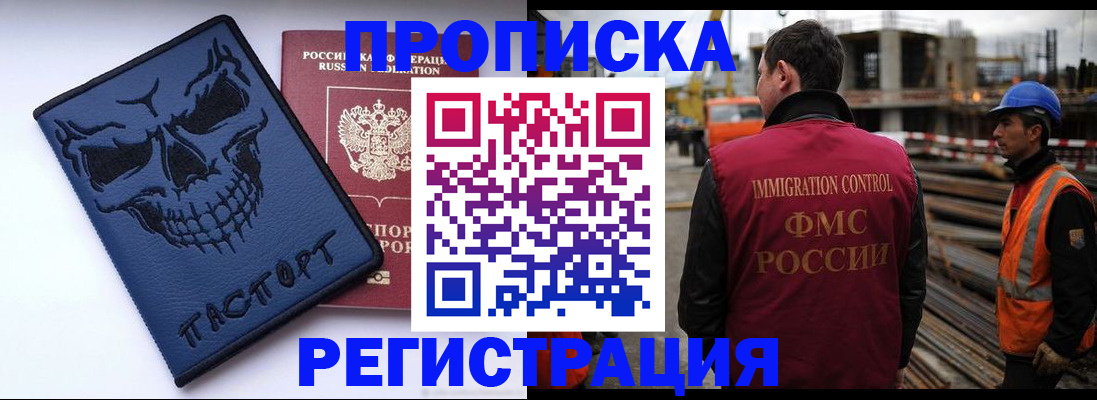 прописка законно в Саратове